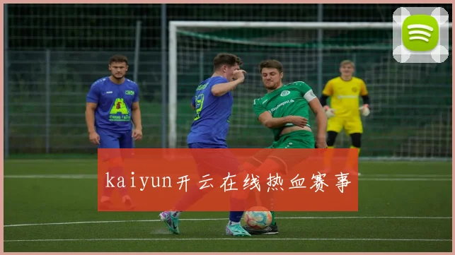 kaiyun开云在线热血赛事