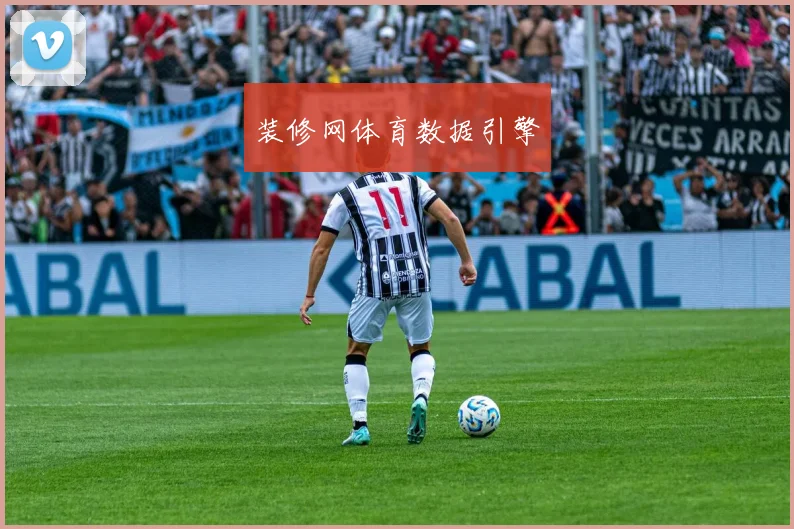 装修网体育数据引擎