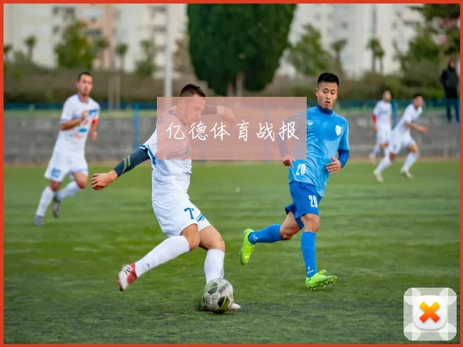 亿德体育战报