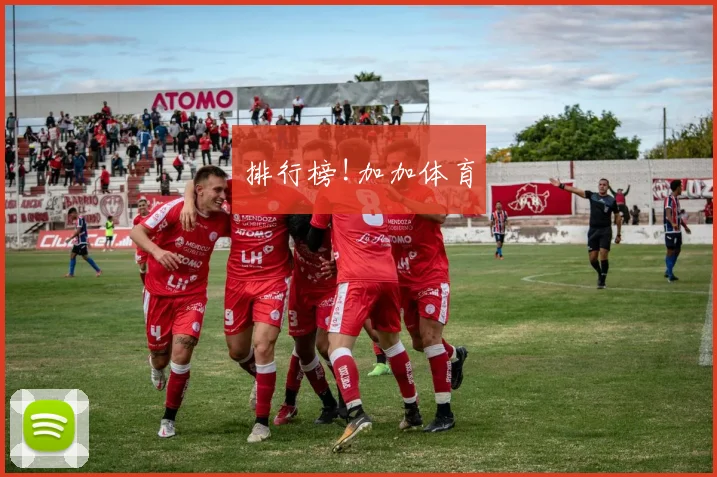 排行榜!加加体育
