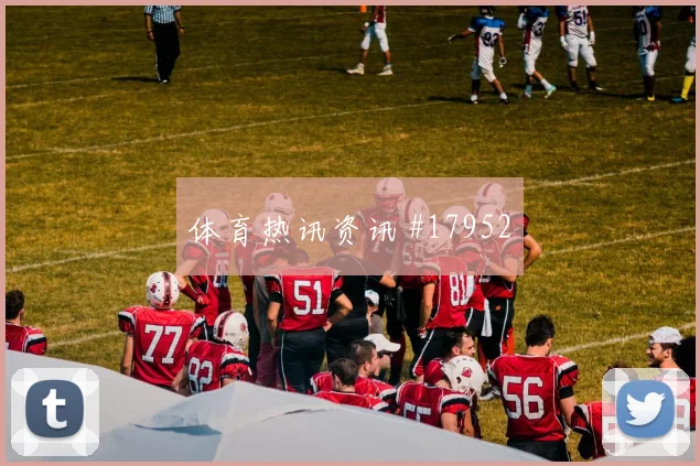 欧冠纽卡斯尔对阵曼城第二落点争夺将直接检验防线转身能力